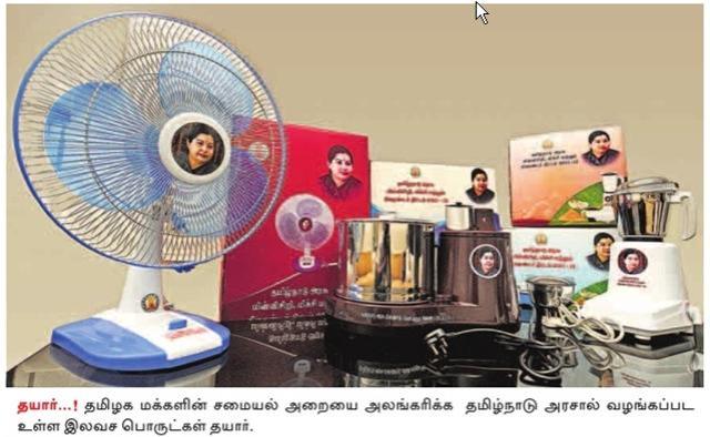 Amma Free Mixie Grinder Fan